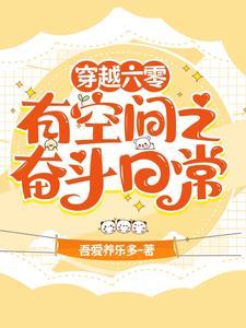 痴傻女的随身空间