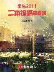 二本捡漏985 第502章