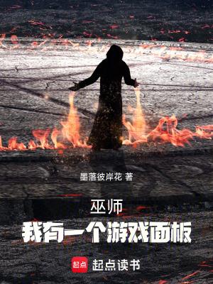 我有一个游戏面板 第501章