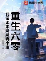 重生六八我带妹妹去虐渣渣