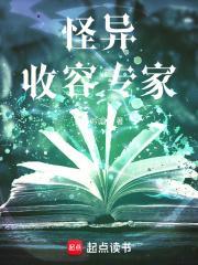 怪异收容专家纯手打