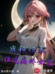 战神归来妻子病危没钱承担天价医药费