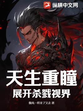 我天生重瞳之慕易