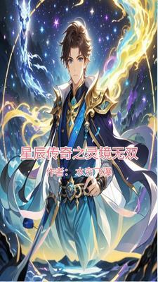 三界无双星辰传奇折扣