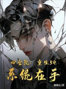 系统在手天下我有