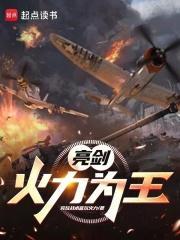 我在亮剑杀敌爆装备笔趣阁