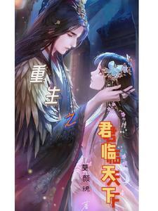 豪门重生之君临天下