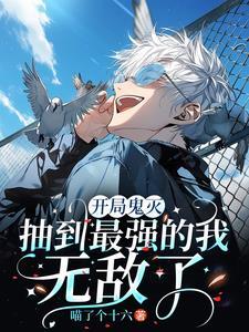 开局从鬼灭之刃开始