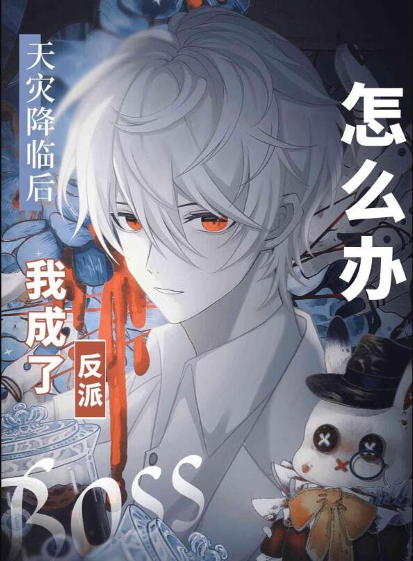 漫画主角绝赞扮演中类似的