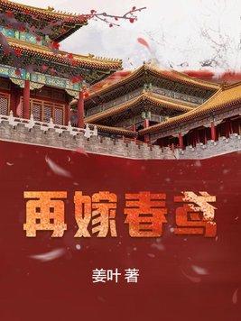 再嫁(重生)兔不咕咕兔txt