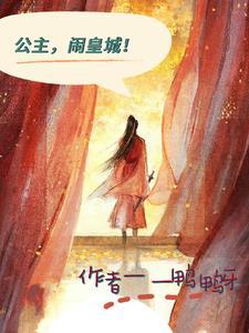 公主犯错皇上打