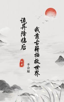 灵气复苏我有一个无限合成栏