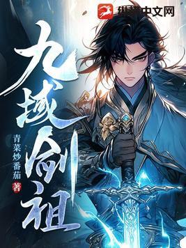 九域剑帝起点中文网