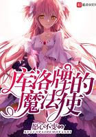 库洛牌的魔法使怎么样