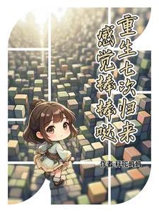 重生回到七年前免费阅读