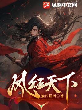 凤召天下全文免费阅读