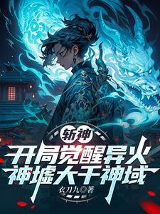 洪荒开局斩杀燃灯