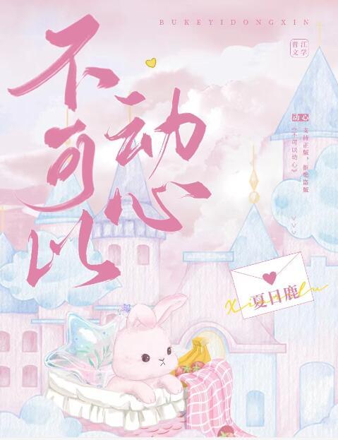 不能心动的句子