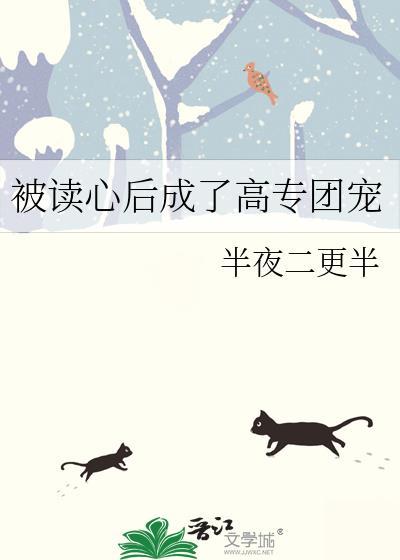 被读心后这手分不掉了txt宝书