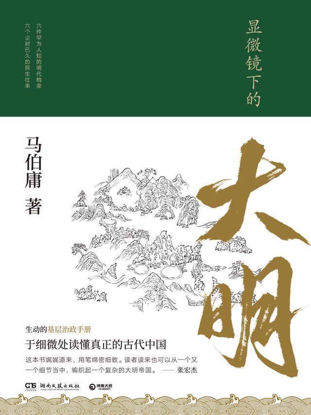 显微镜下的大明之丝绢案刘巡按是好人吗