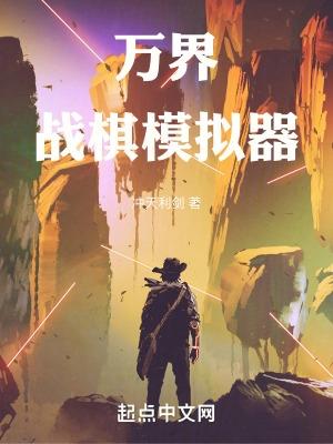 战地模拟器战棋怎么玩