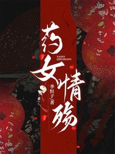 药女医香免费阅读空庭晚