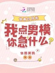 我有我的白月光是什么意思