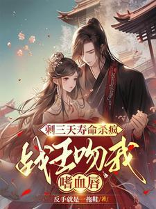 医妃嫁到王爷束手就擒免费阅读