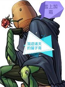 从火影开始卖罐子起点中文网