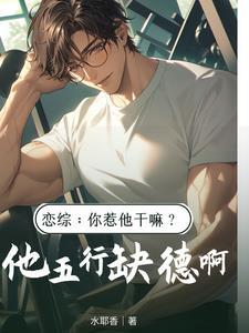 看把不把你头笑掉就完事TXT