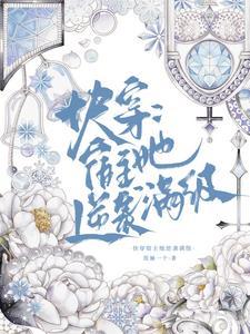 快穿之绝代宿主太无情