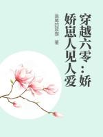 穿越六零小娇气包