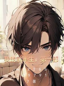 我的奋斗未删减pdf