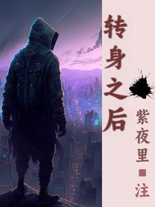 转身之后一阵心痛