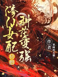 女配只想修仙缺点银子