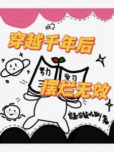 重生星际开机甲双修天才就是我