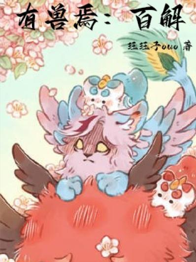 有兽焉百解怎么画