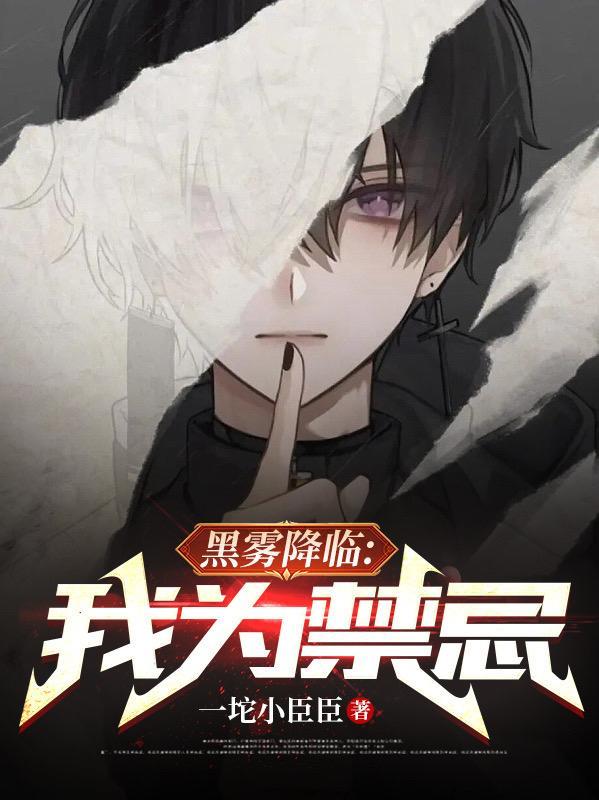 黑雾全文在线阅读