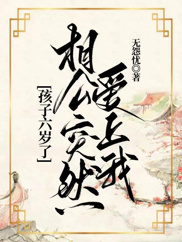 教书先生和一位大小姐gl