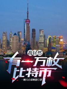 现在一万个比特币值多少钱