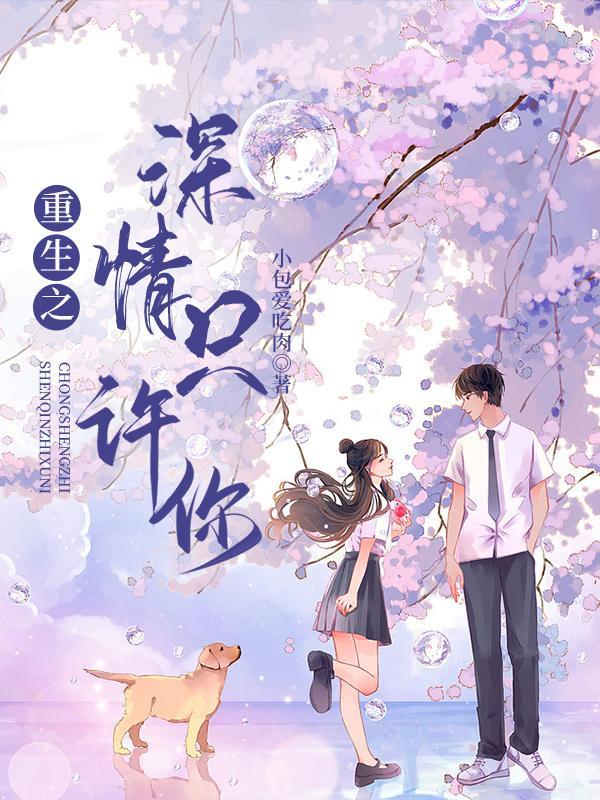 重生之情深如许w微盘