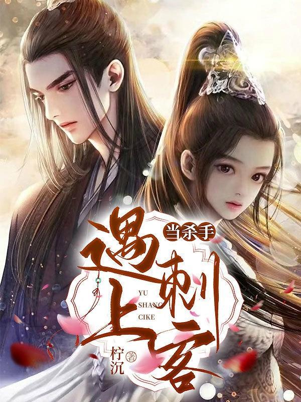 当杀手接到了骚扰电话免费