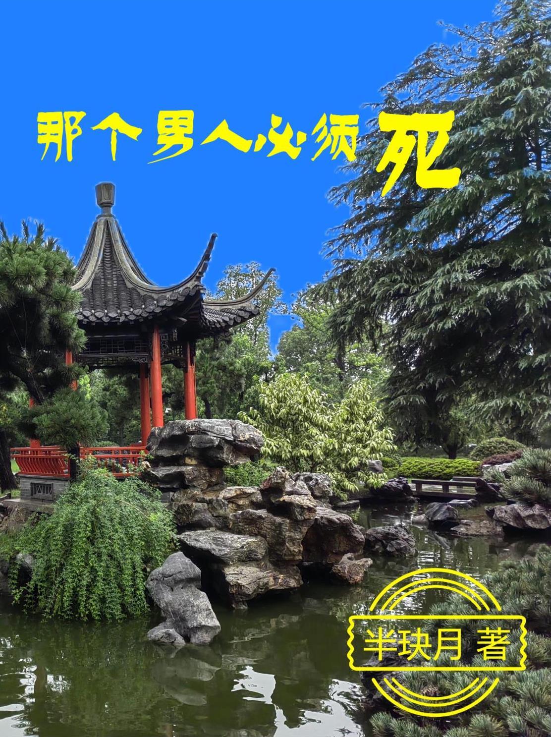 男人就该死吗的句子