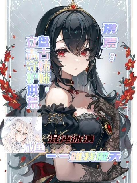 女帝今天不百合