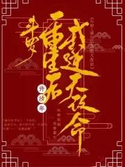 重生斗罗逆天成神