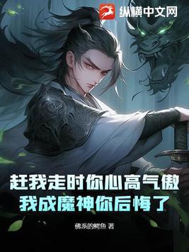 赶我走是什么意思