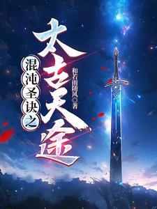 十大太古混沌巨兽