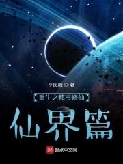 重生之都市修仙宇宙篇零点看书