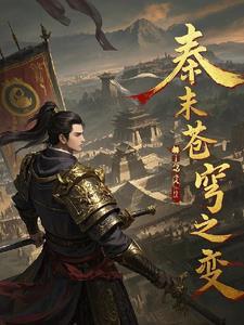 男主叫秦苍穹的