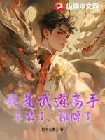 男主给女总裁当保镖